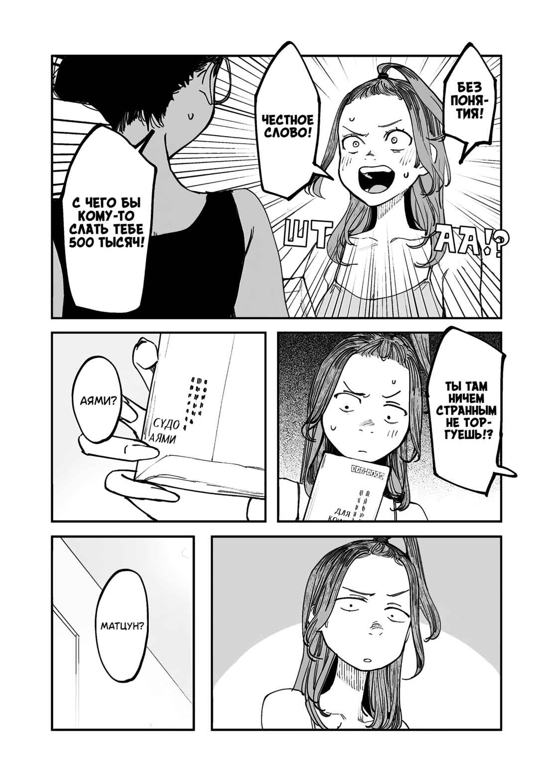 Chapter 30.5 - Page 3