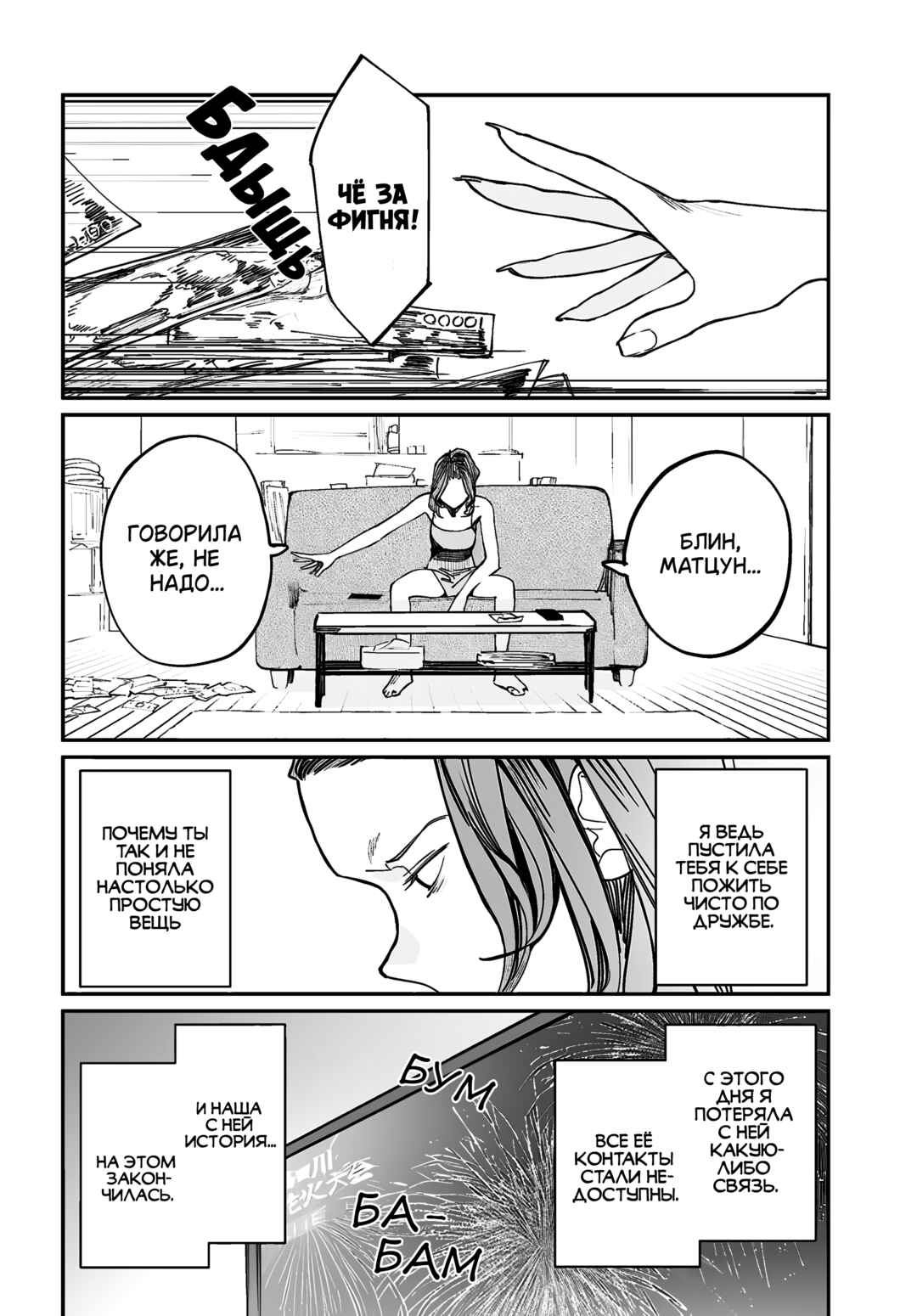 Chapter 30.5 - Page 4