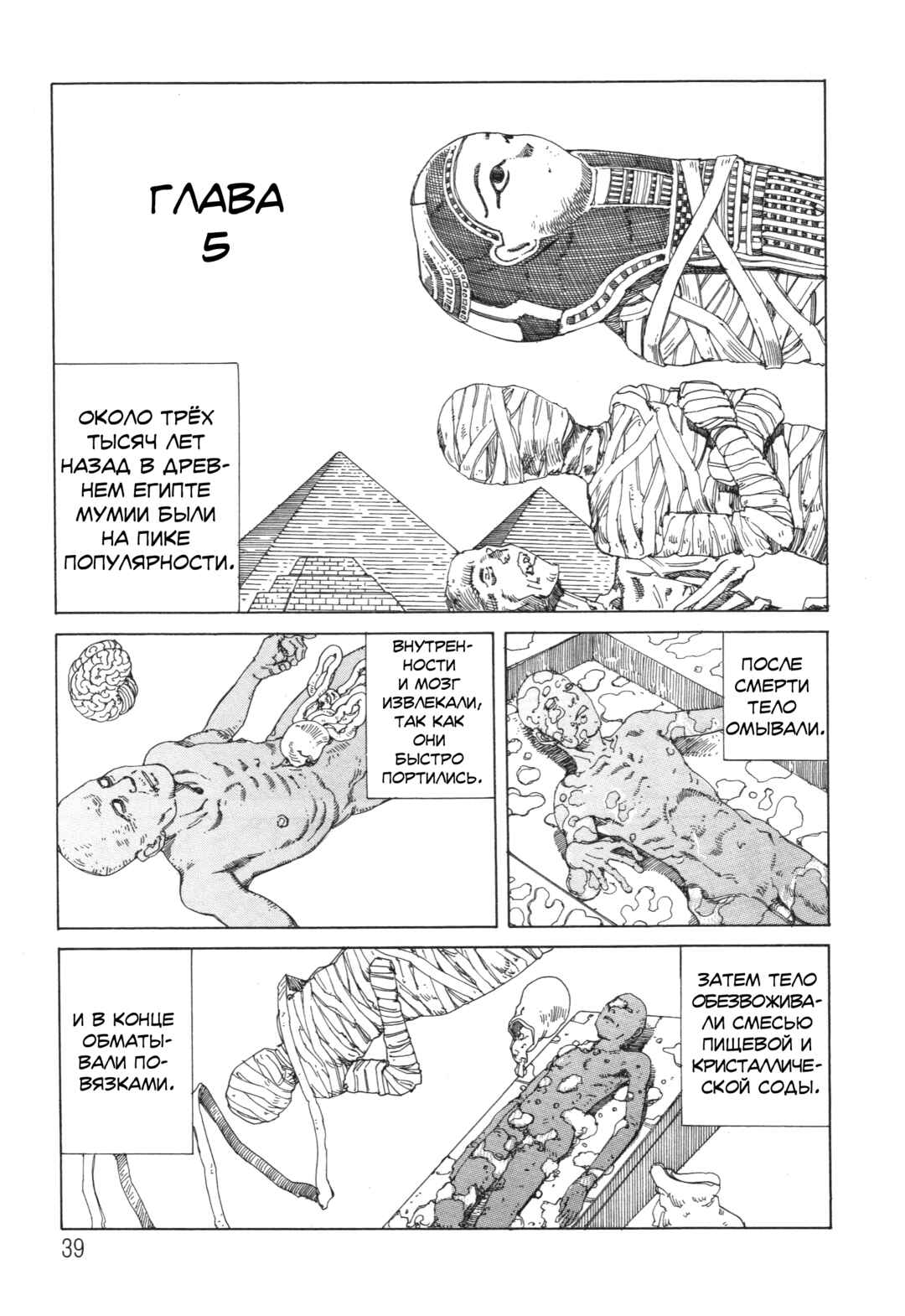 Chapter 5 - Page 1