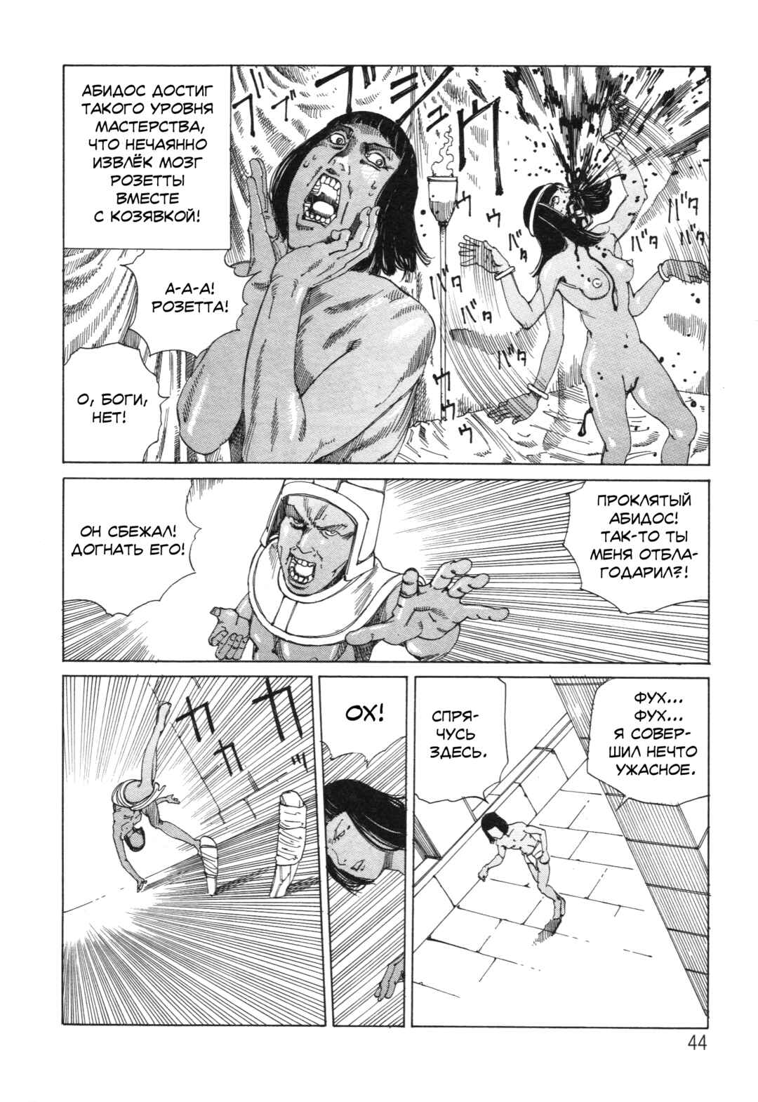 Chapter 5 - Page 6