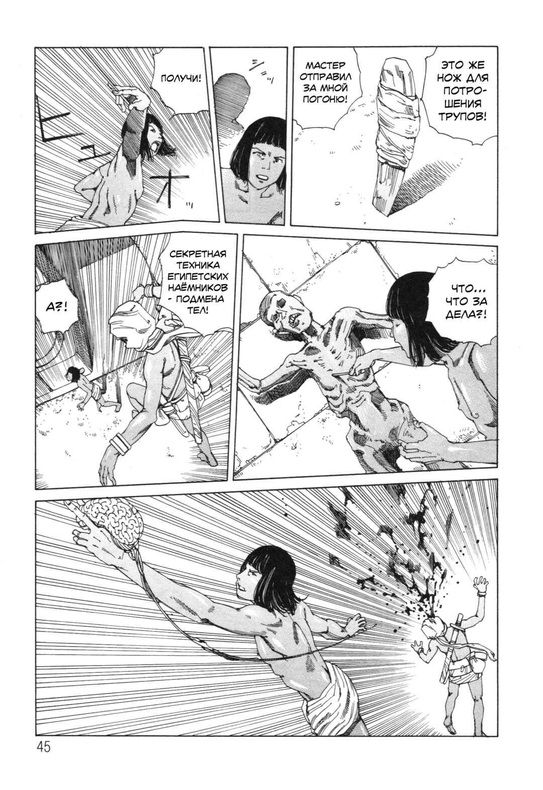Chapter 5 - Page 7