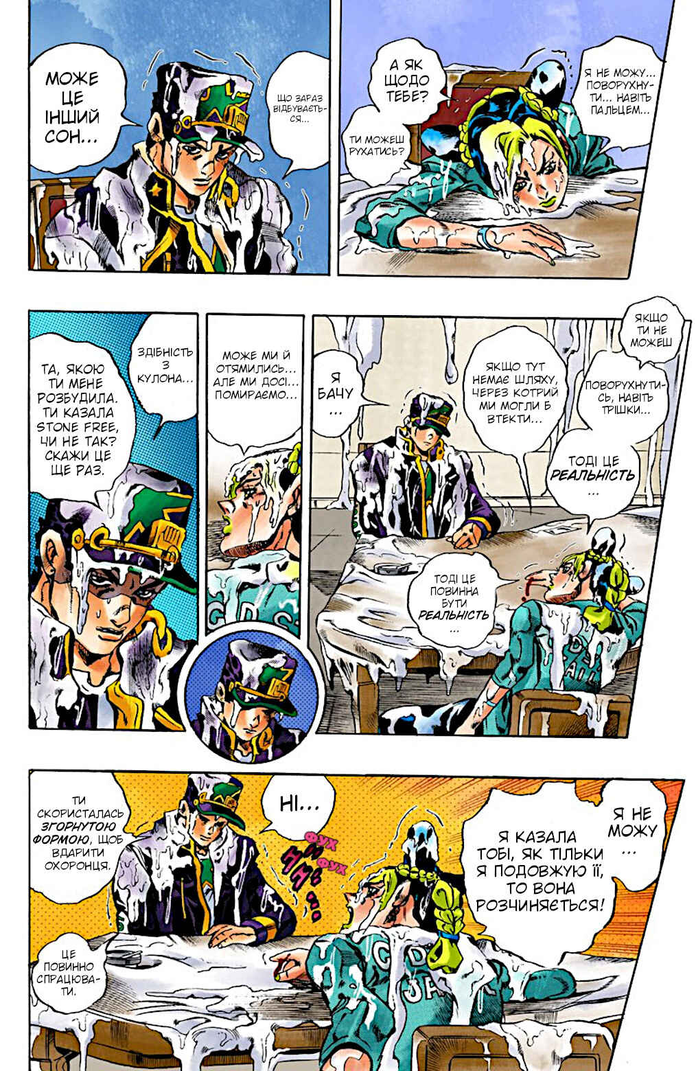 Chapter 17 - Page 12