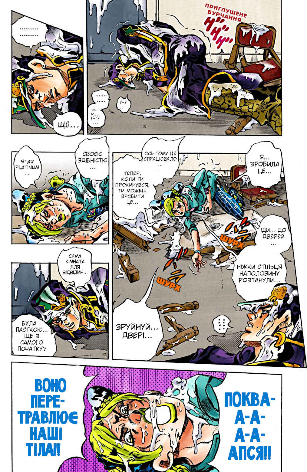 Chapter 17 - Page 8