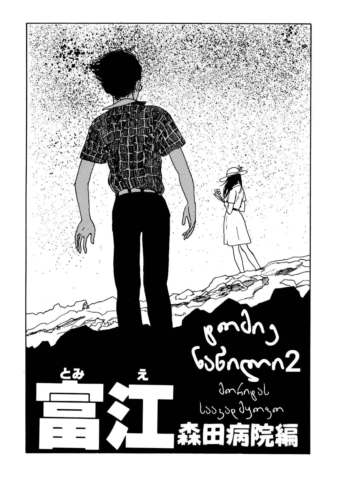 Chapter 7 - Page 1