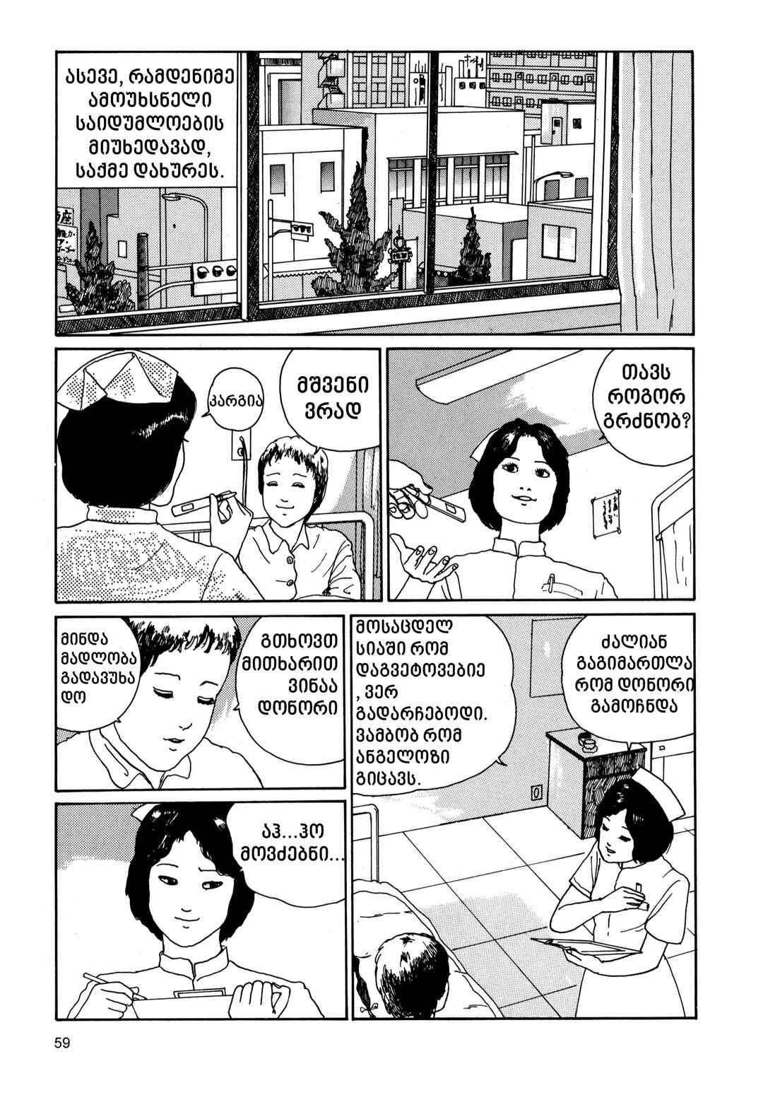 Chapter 7 - Page 25