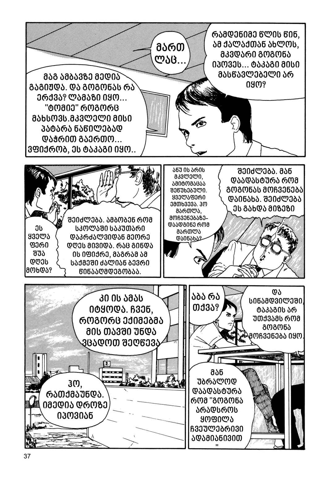 Chapter 7 - Page 3