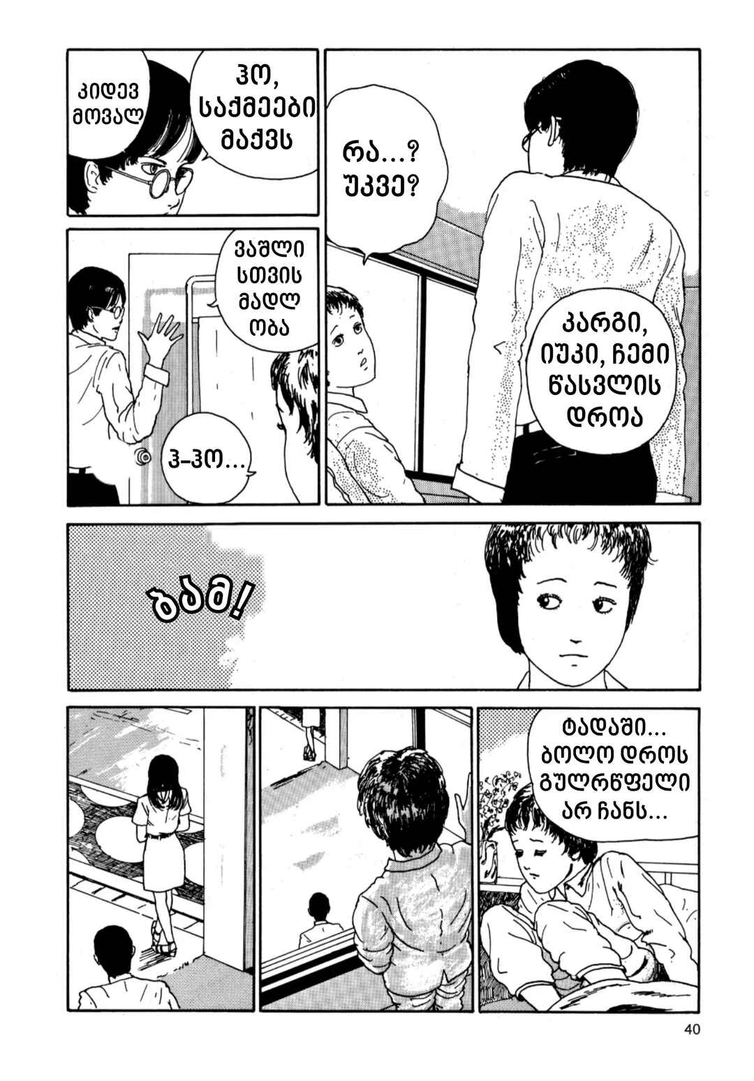 Chapter 7 - Page 6