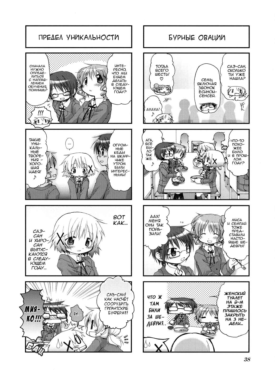 Chapter 45 - Page 4