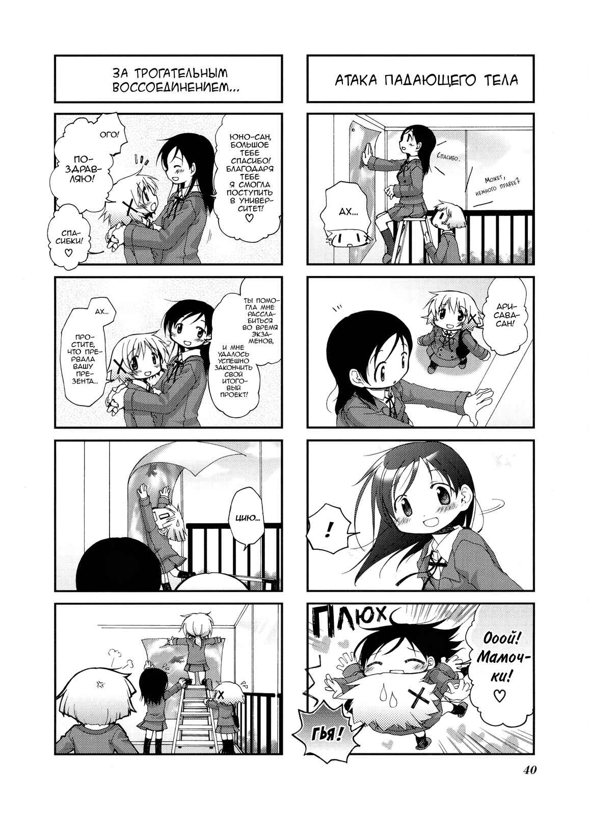 Chapter 45 - Page 6