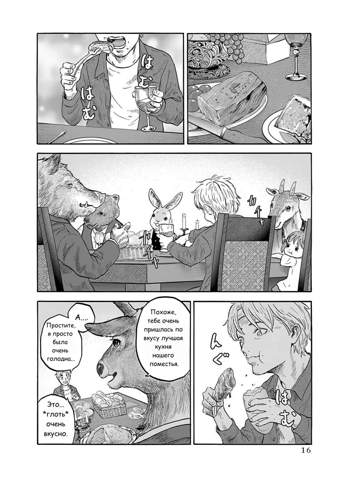 Chapter 1 - Page 17