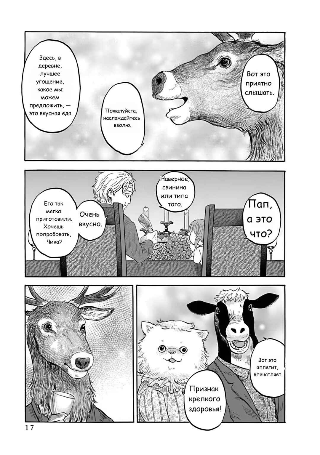 Chapter 1 - Page 18