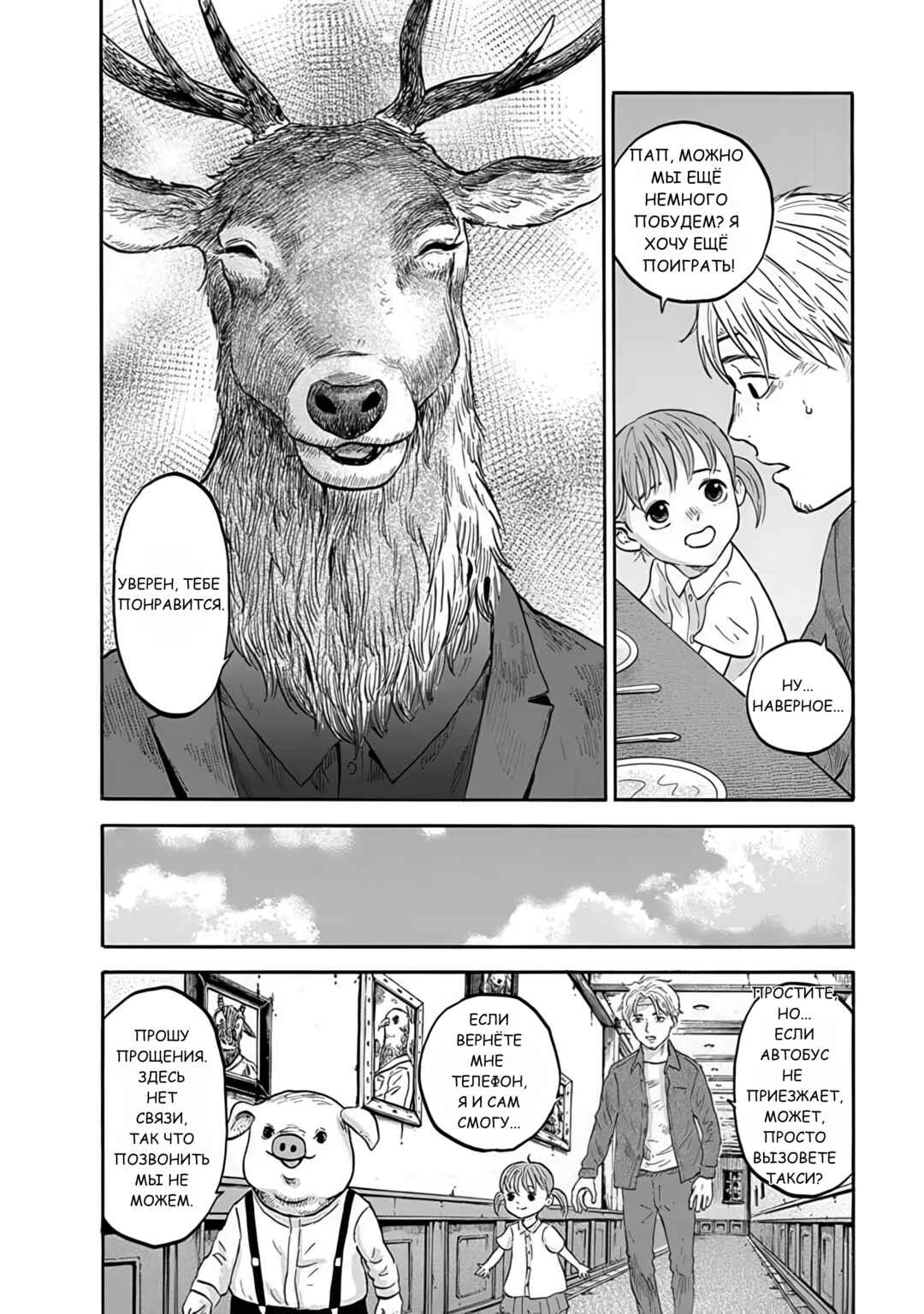 Chapter 1 - Page 21