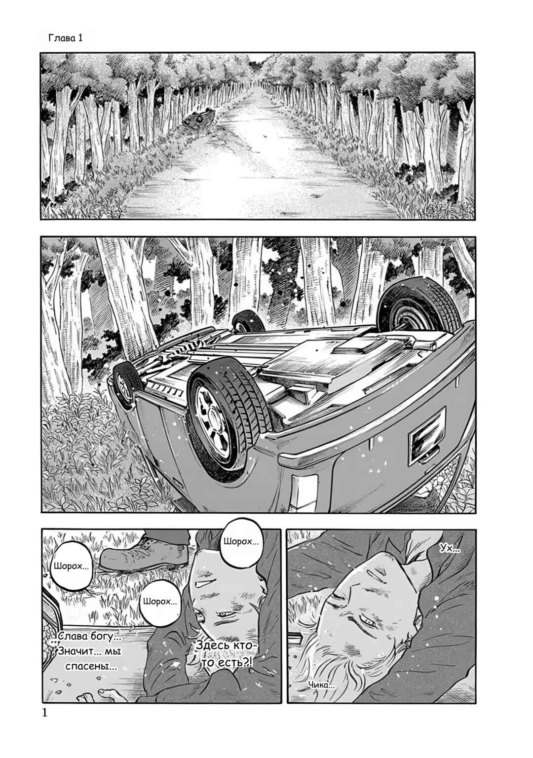 Chapter 1 - Page 3