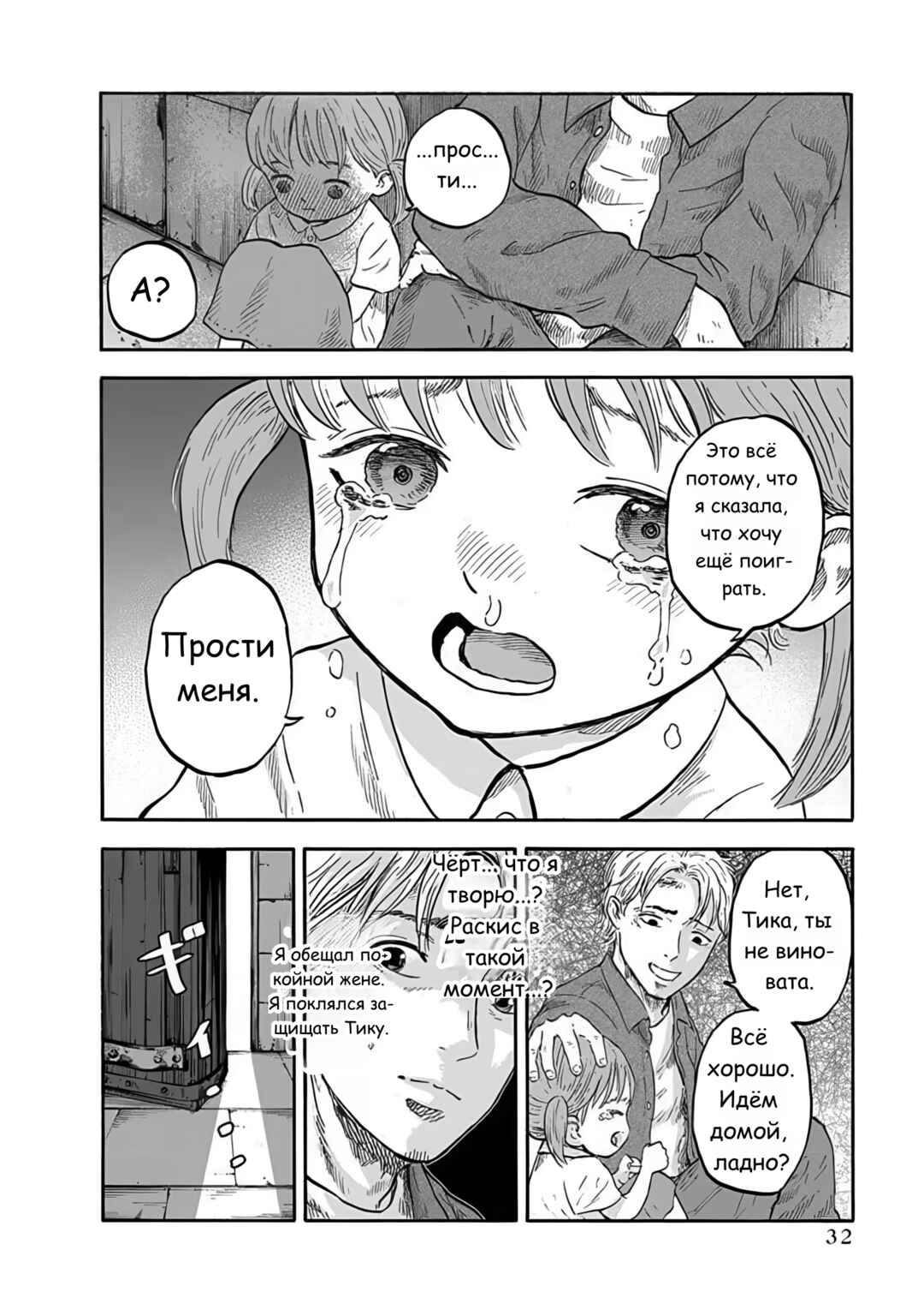 Chapter 1 - Page 32