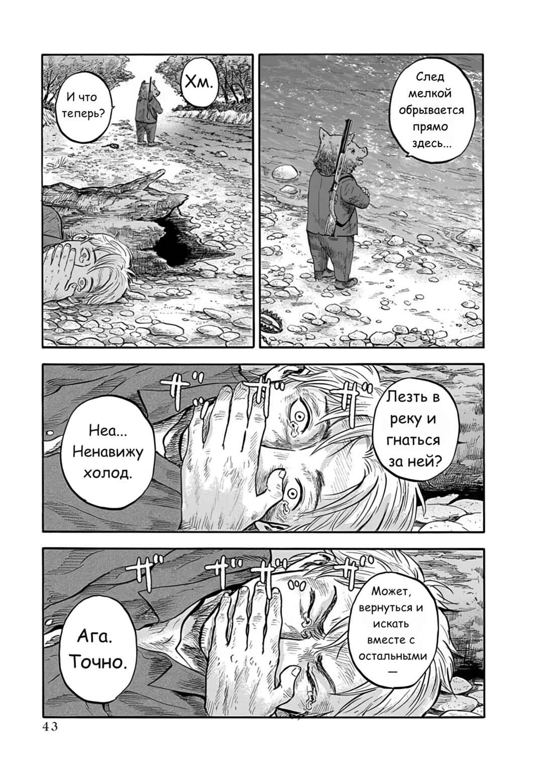 Chapter 1 - Page 42