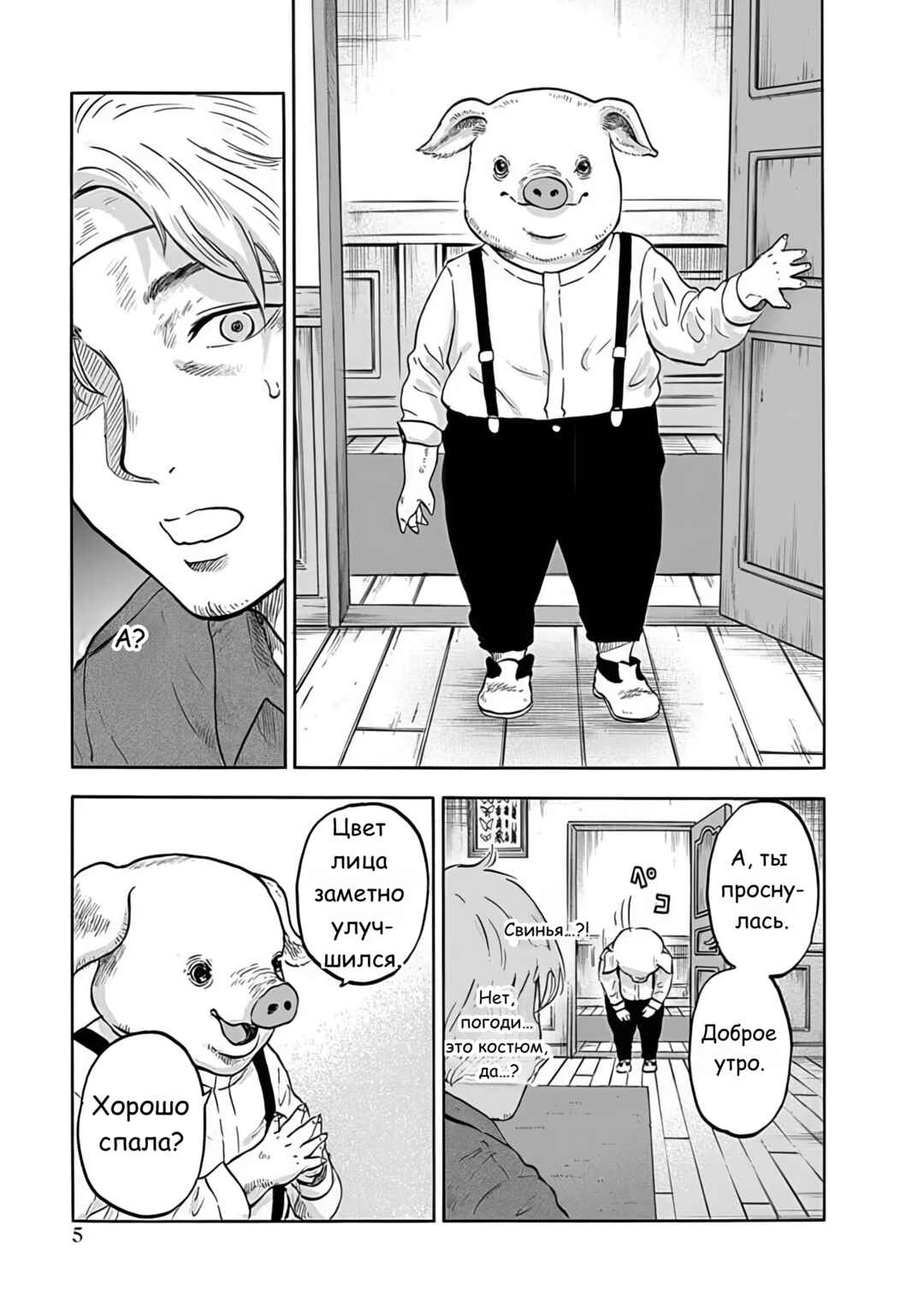 Chapter 1 - Page 7