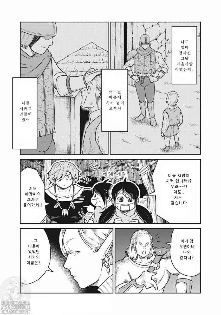 Chapter 19 - Page 11