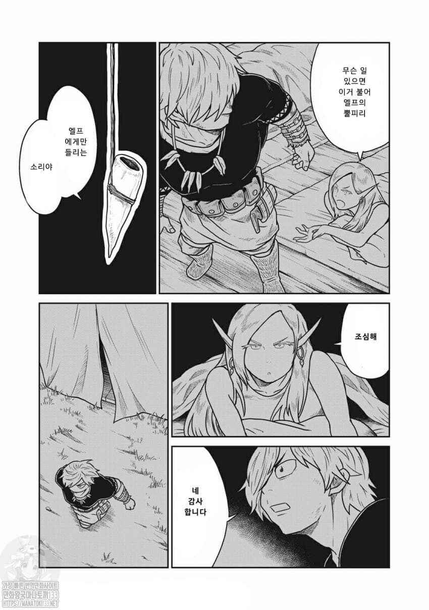 Chapter 19 - Page 21