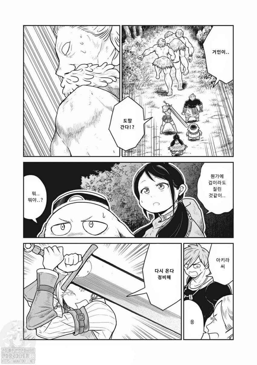 Chapter 19 - Page 5