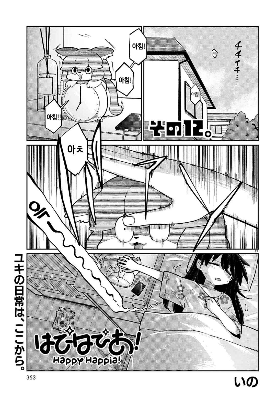 Chapter 12 - Page 1