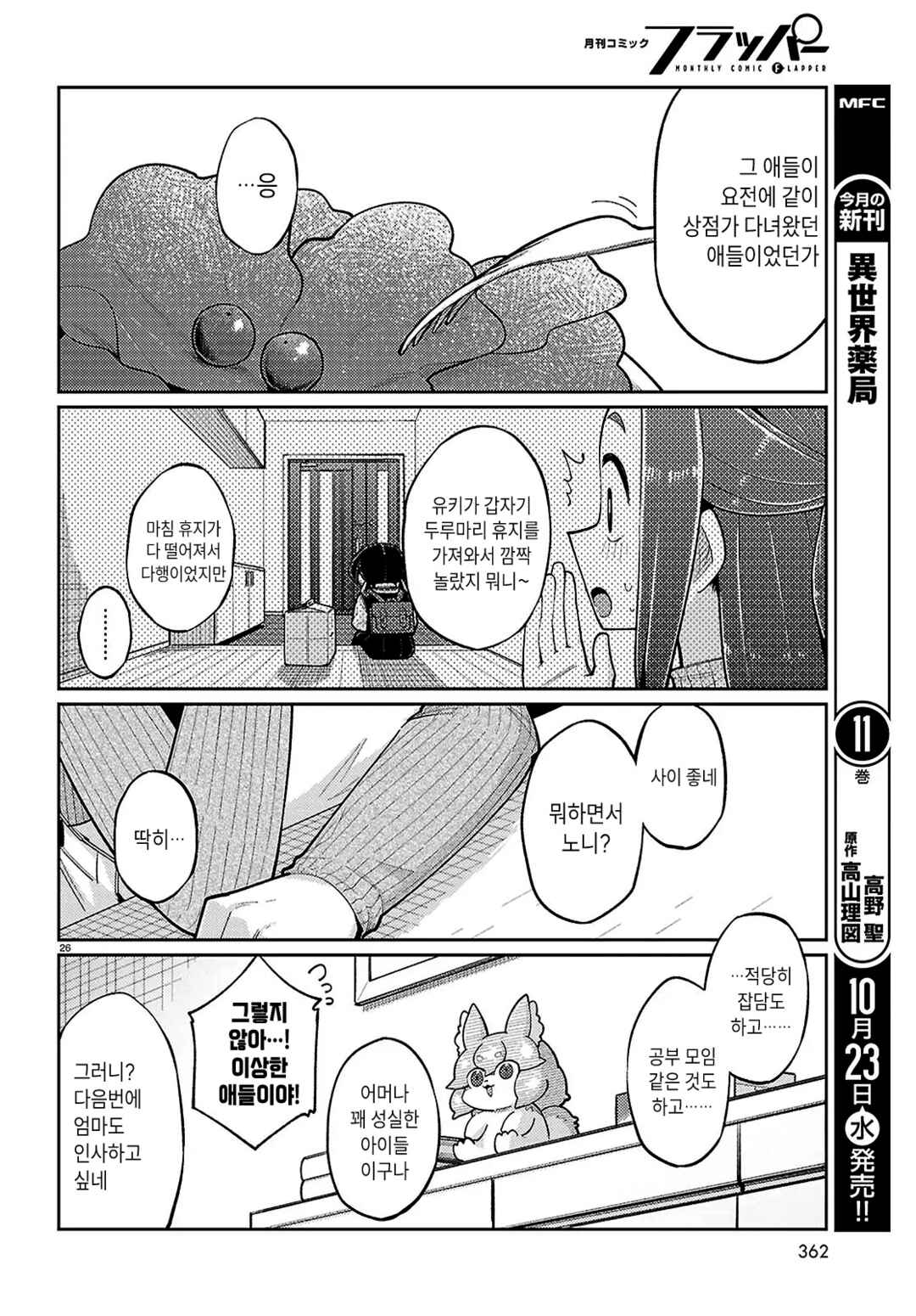 Chapter 12 - Page 10
