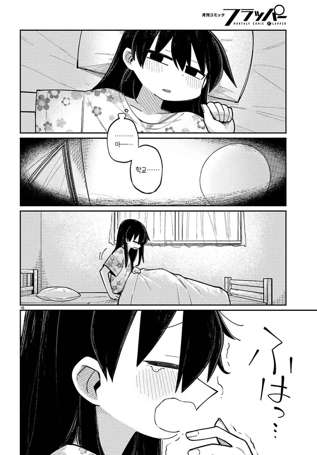 Chapter 12 - Page 2