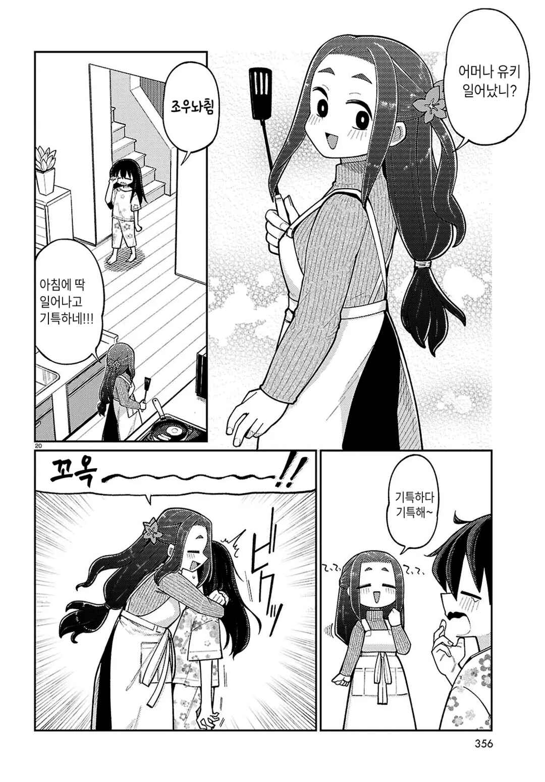 Chapter 12 - Page 4