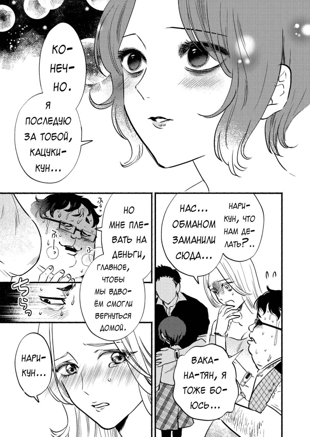 Chapter 2 - Page 15