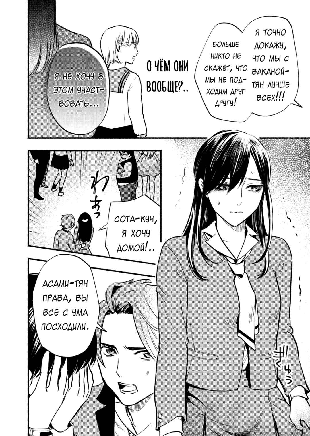 Chapter 2 - Page 16