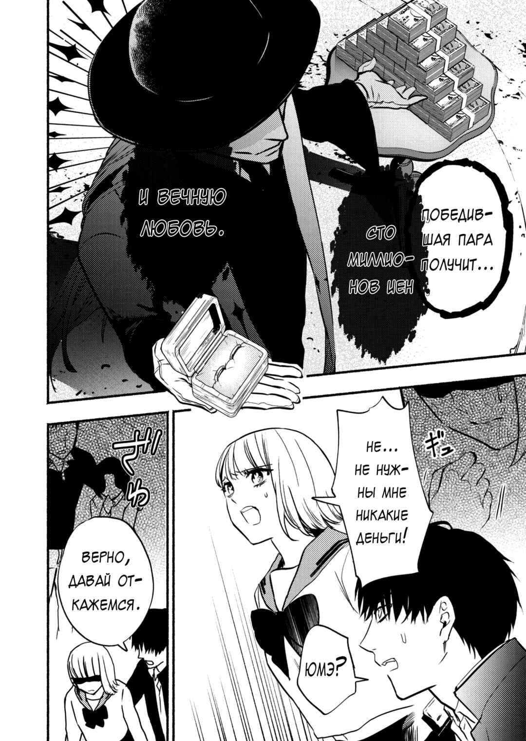 Chapter 2 - Page 2