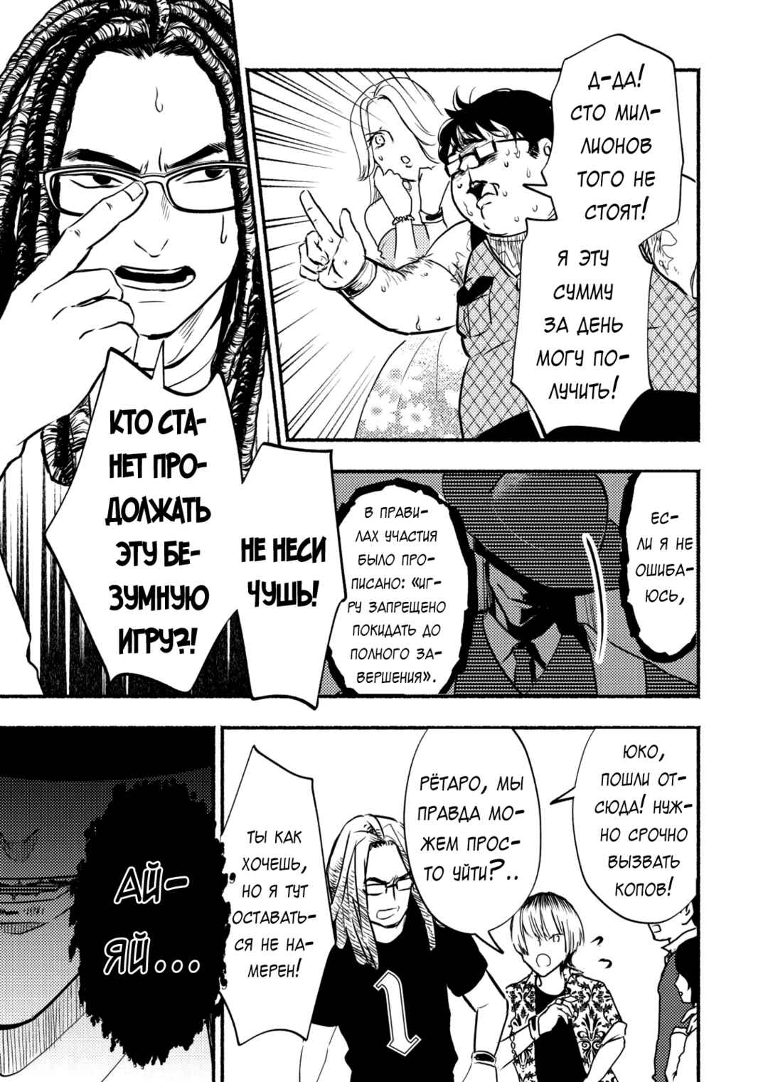 Chapter 2 - Page 3
