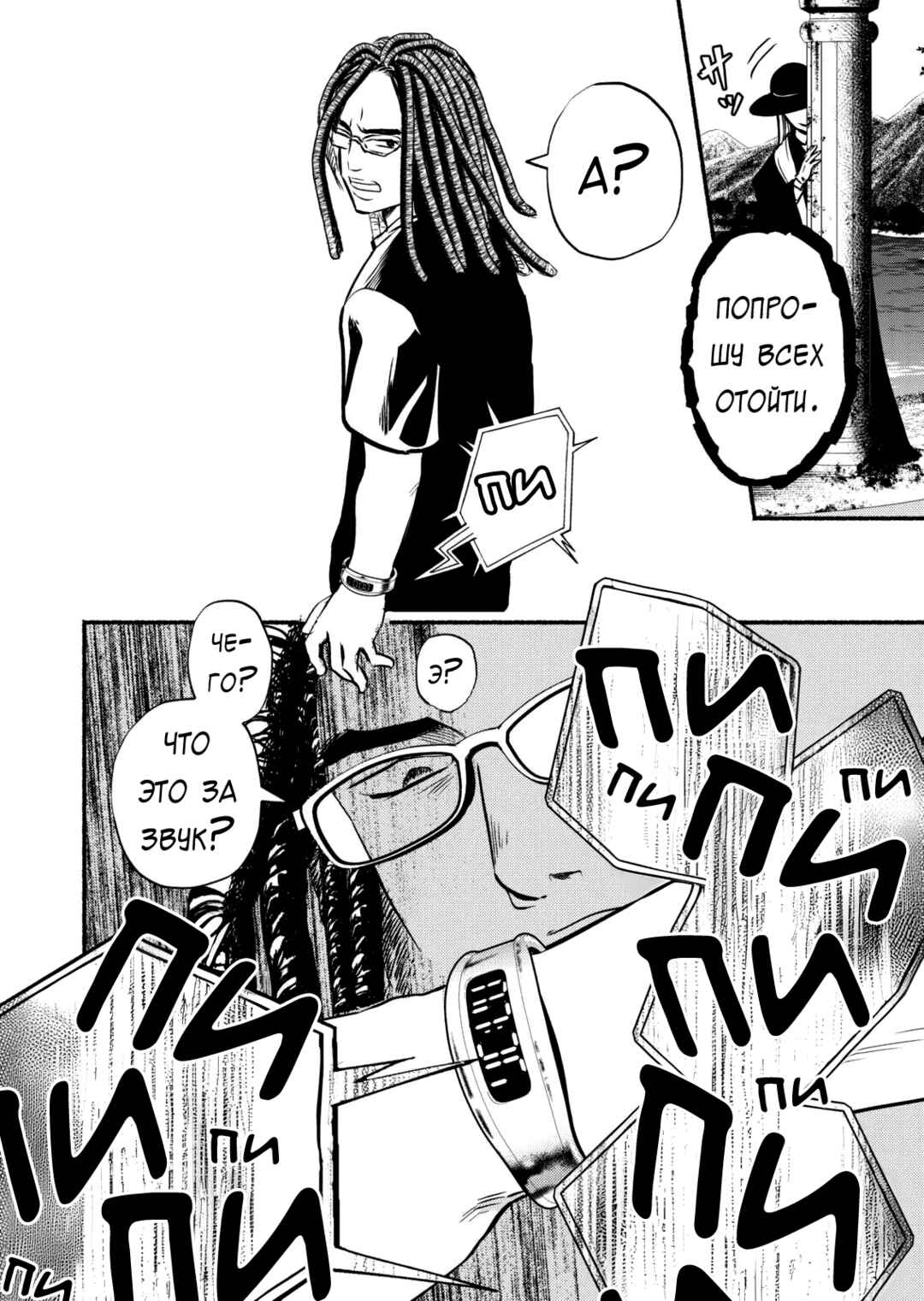 Chapter 2 - Page 4