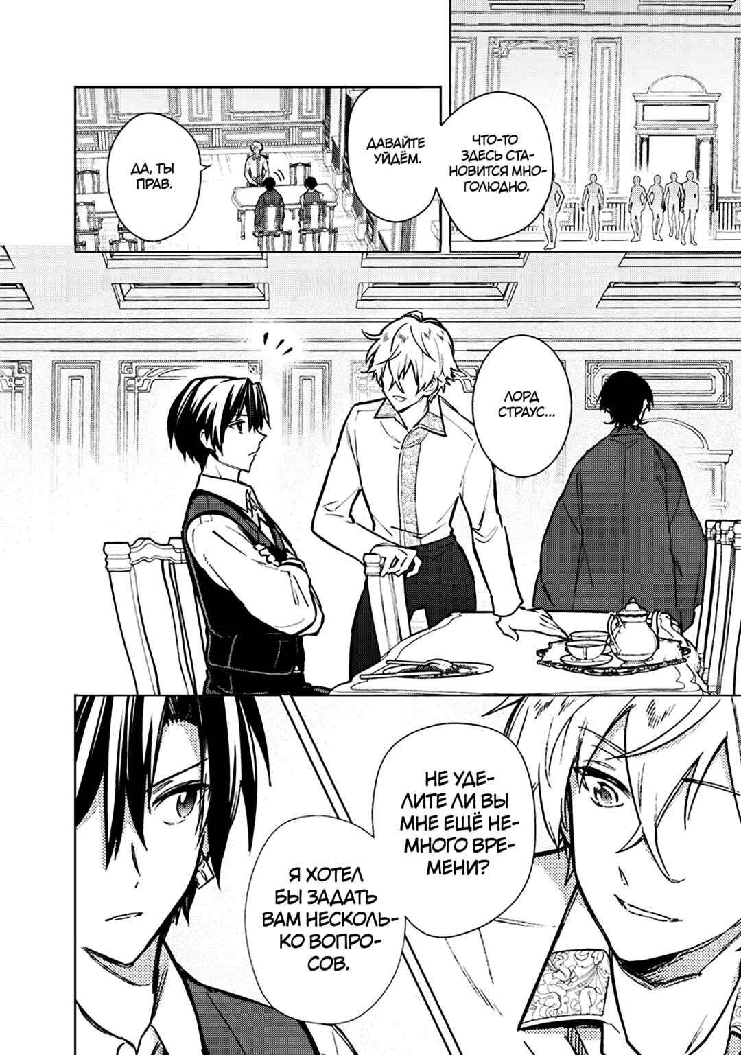 Chapter 82 - Page 10