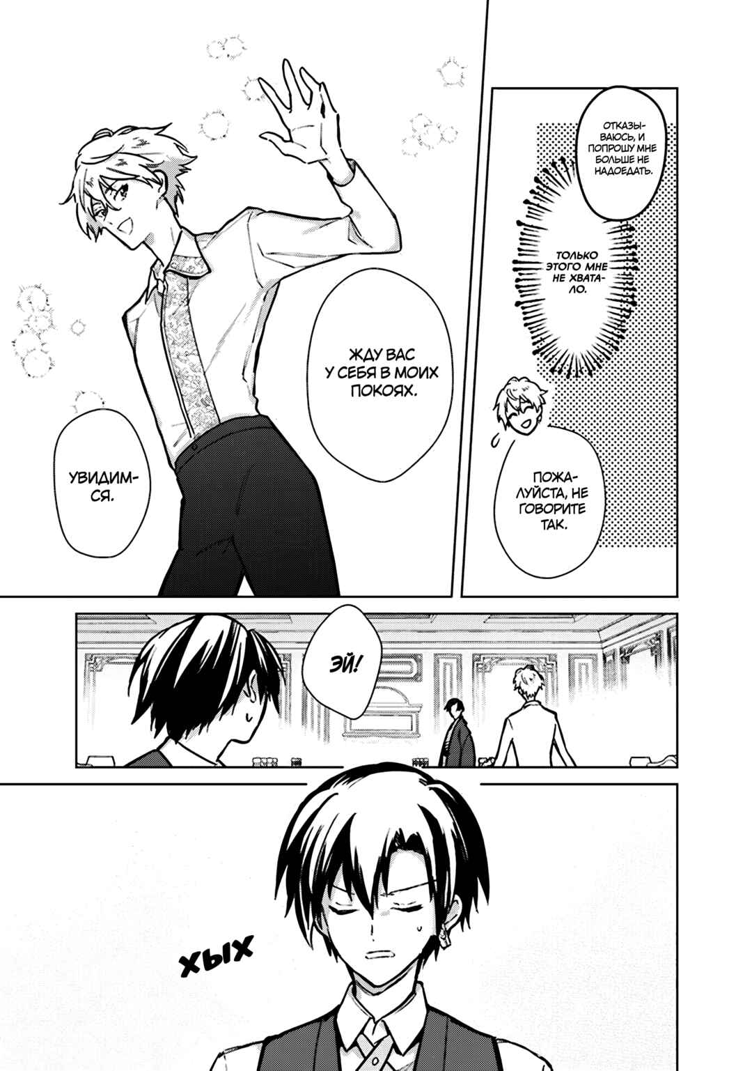Chapter 82 - Page 11