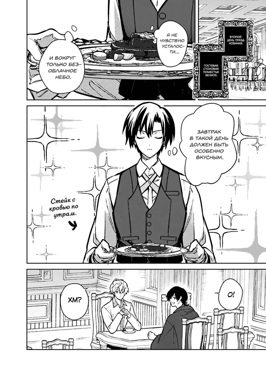 Chapter 82 - Page 2