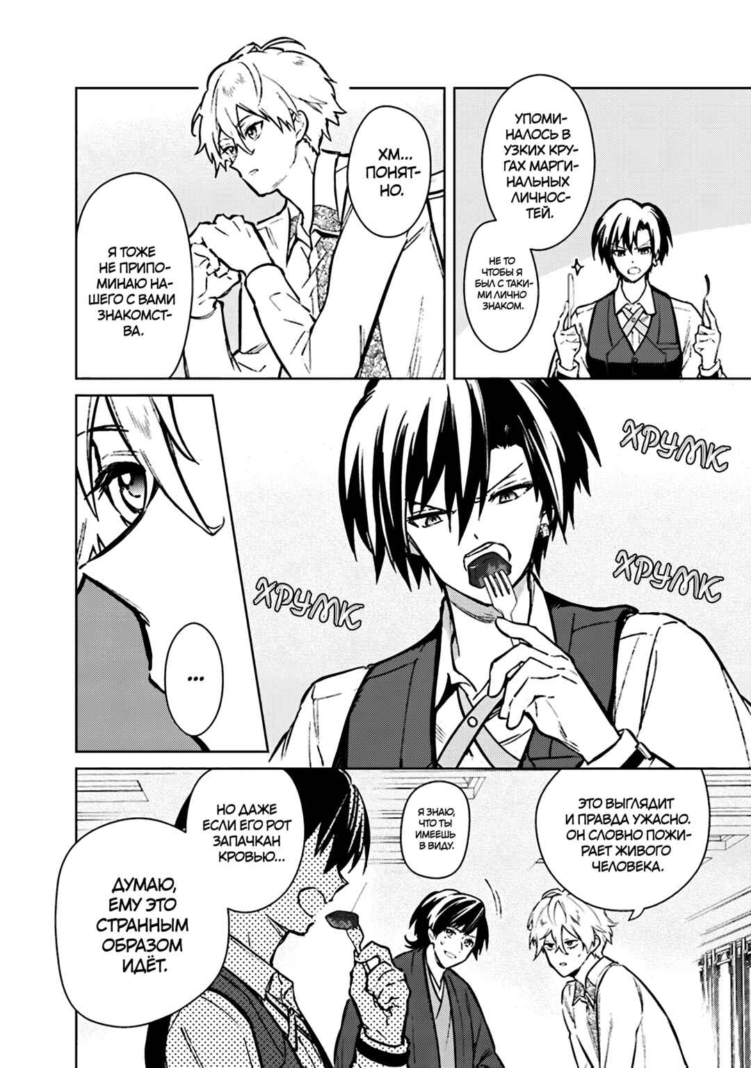 Chapter 82 - Page 4