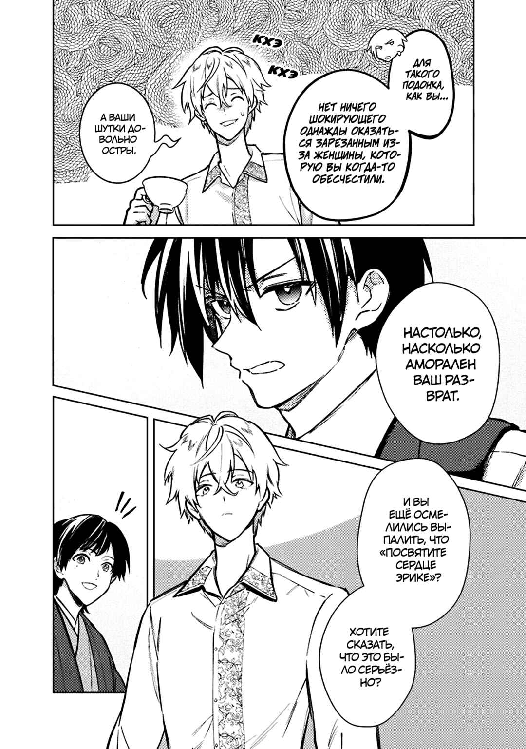 Chapter 82 - Page 8