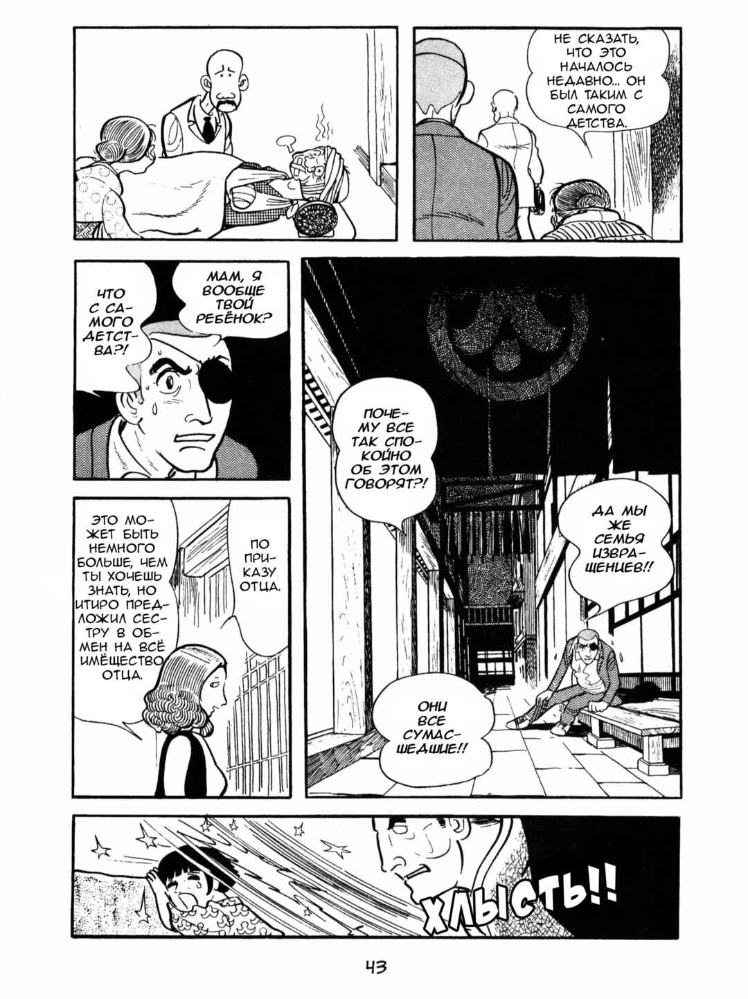 Chapter 2 - Page 17