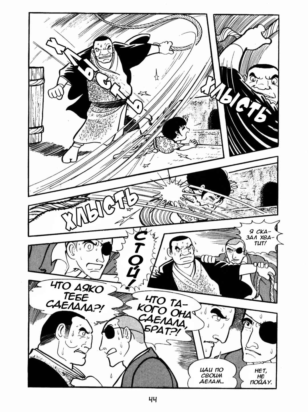 Chapter 2 - Page 18