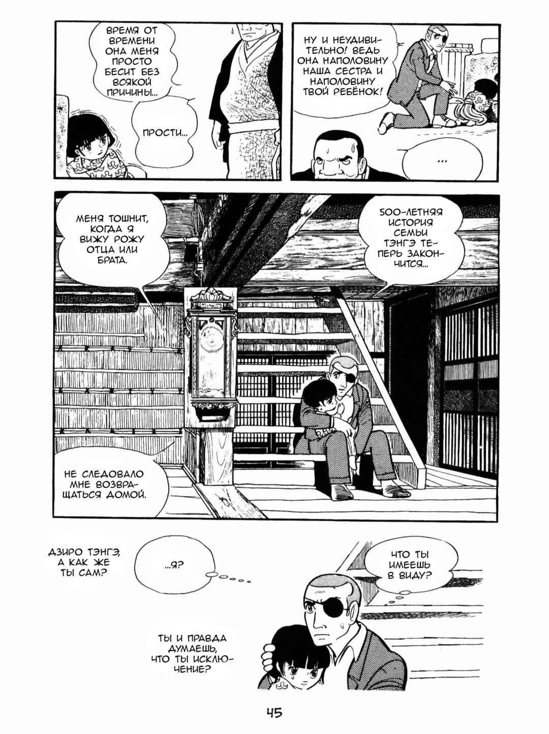 Chapter 2 - Page 19