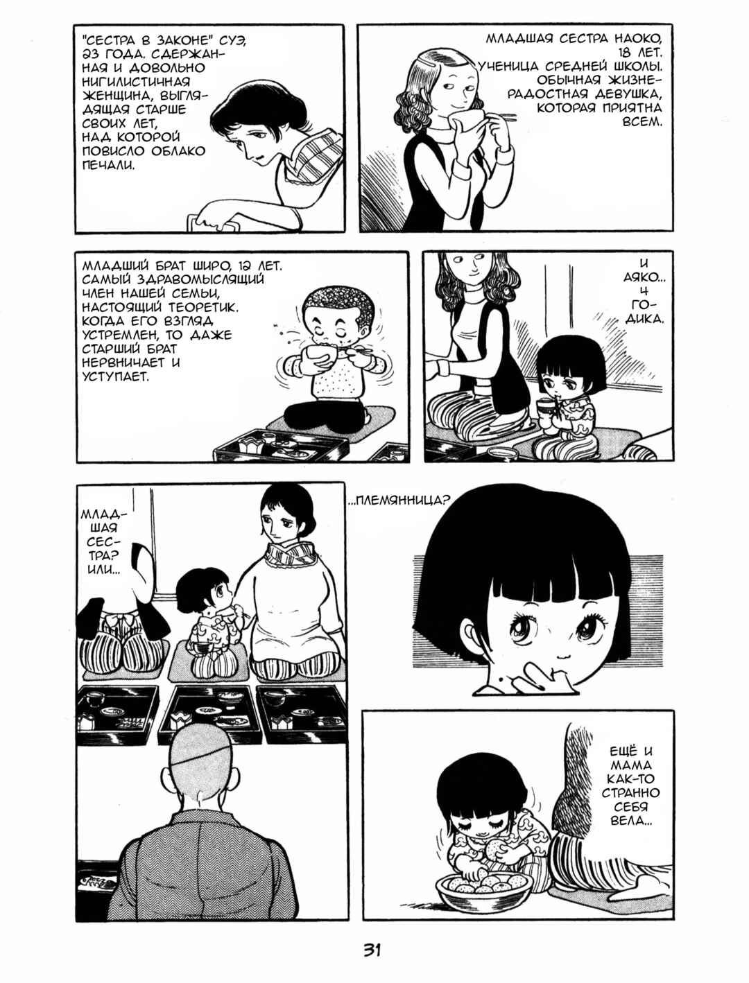 Chapter 2 - Page 5
