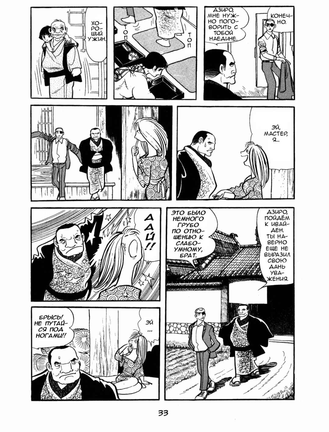 Chapter 2 - Page 7