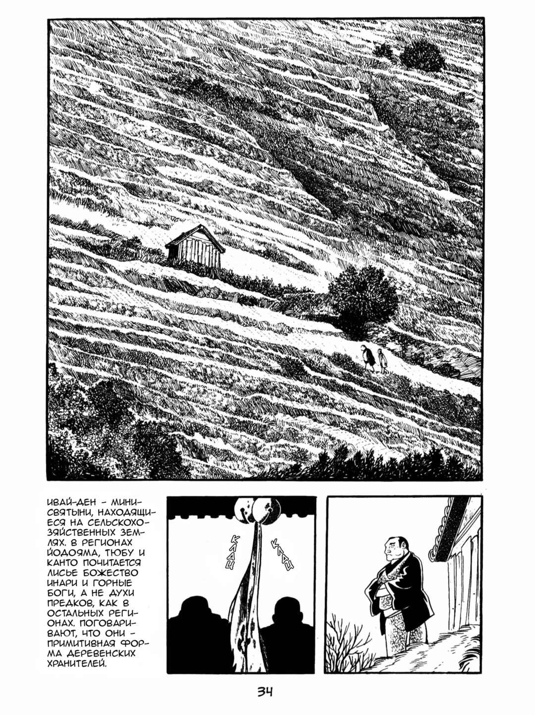 Chapter 2 - Page 8