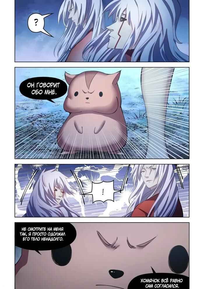 Chapter 558 - Page 12