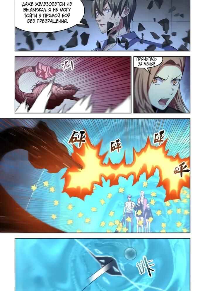 Chapter 558 - Page 4