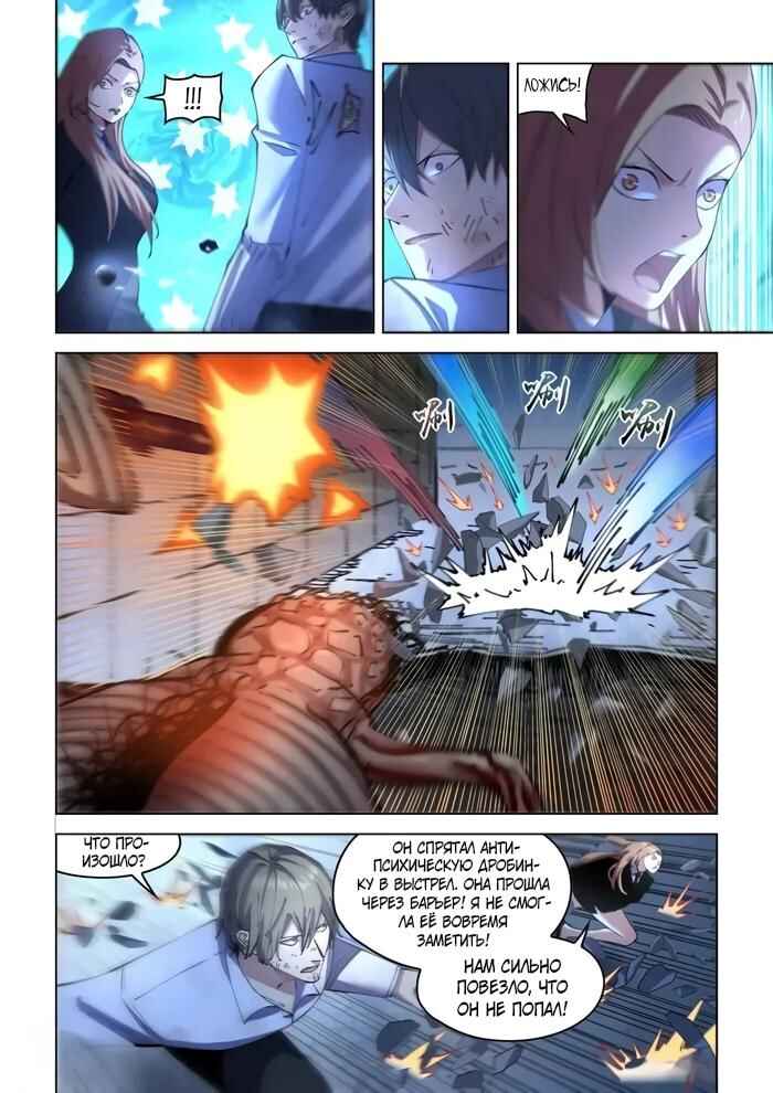 Chapter 558 - Page 5