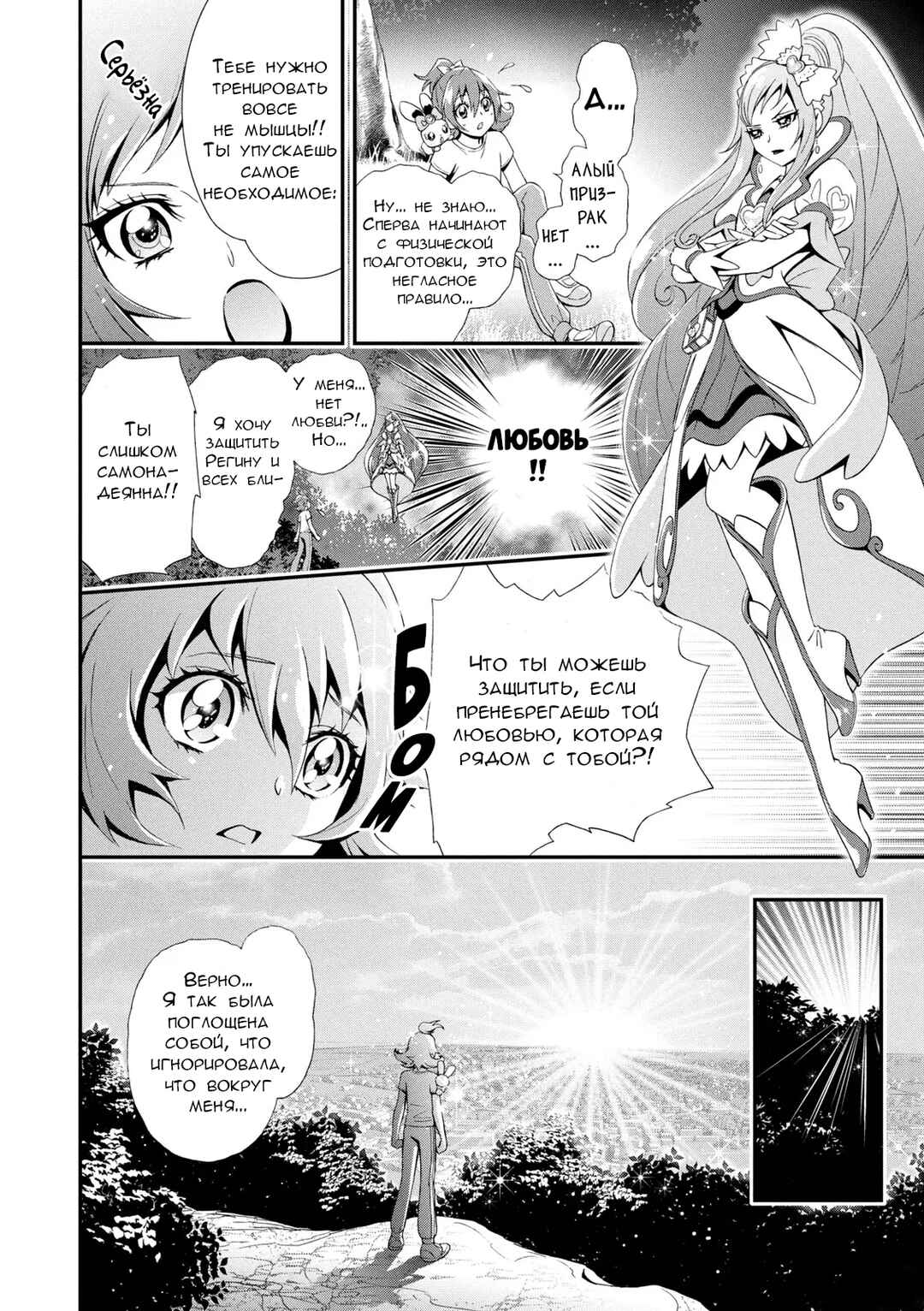 Chapter 7 - Page 6