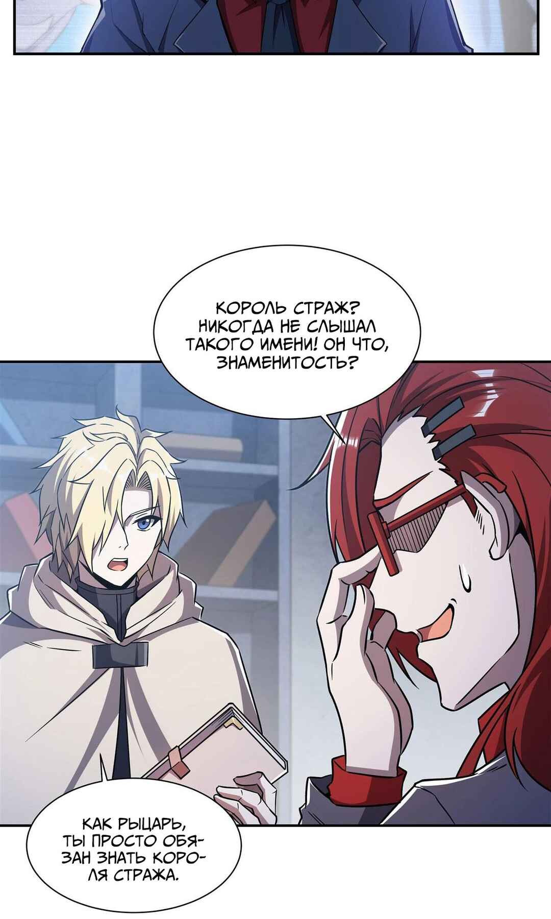Chapter 292 - Page 21