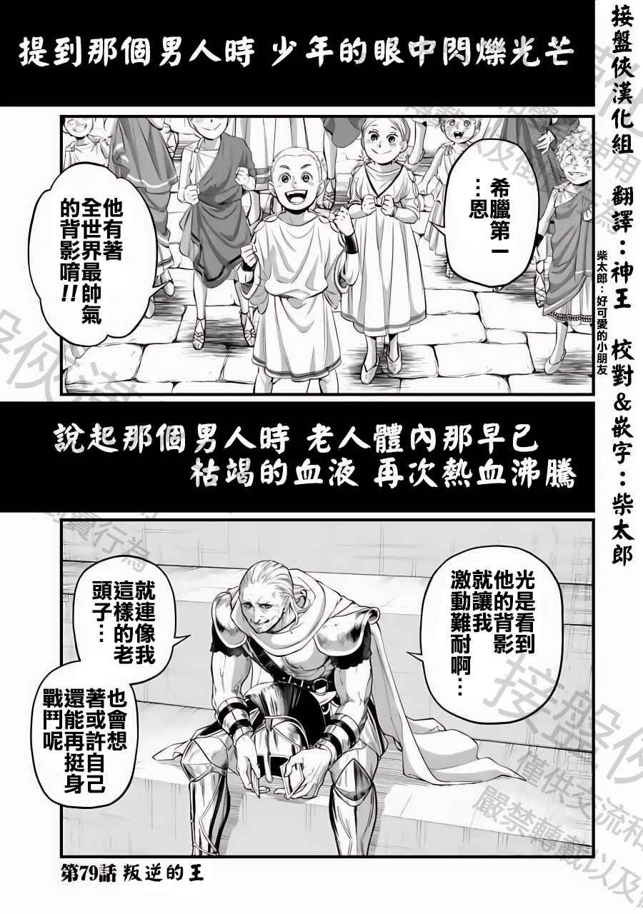 Chapter 79 - Page 1