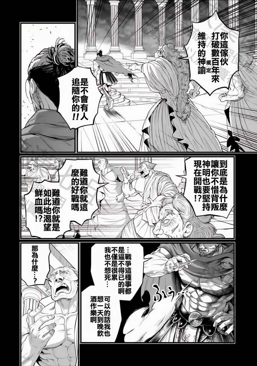 Chapter 79 - Page 20
